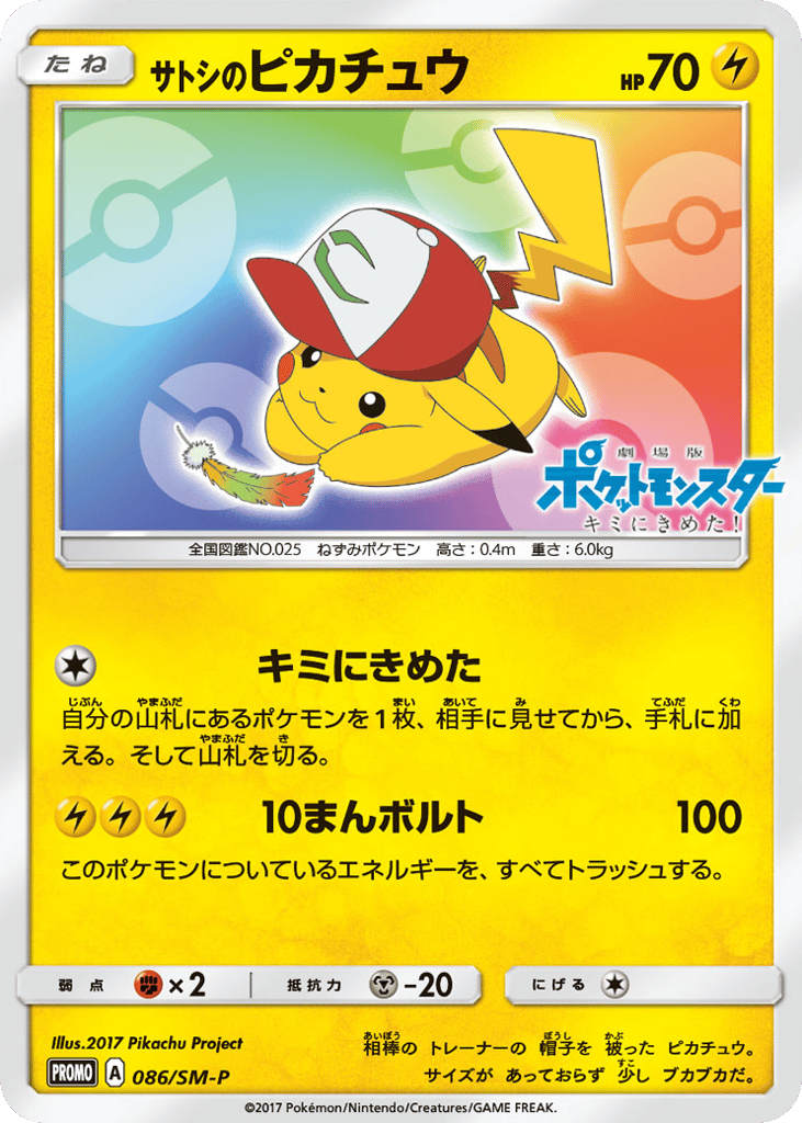 Ash's Pikachu - 086/SM-P — Sun & Moon Promos #086 / 409