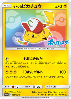 Ash's Pikachu - 086/SM-P