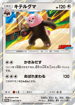 Bewear - 087/SM-P
