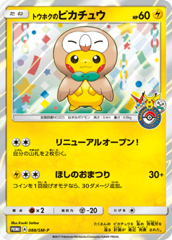 Tohoku's Pikachu - 088/SM-P