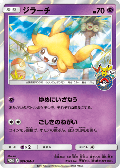 Jirachi - 089/SM-P