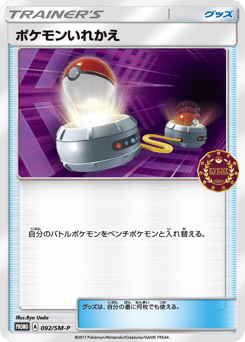 Switch - 092/SM-P