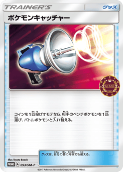 Pokemon Catcher - 093/SM-P