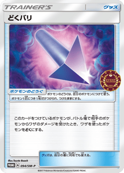 Poison Barb - 094/SM-P
