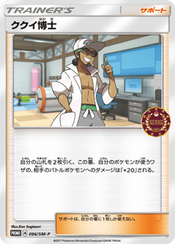 Professor Kukui - 096/SM-P