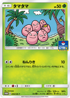 Exeggcute - 099/SM-P