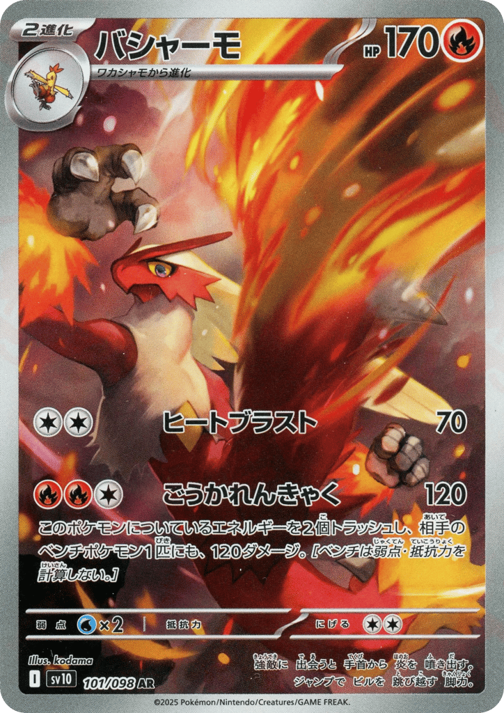 Blaziken — The Glory of Team Rocket #101 / 98