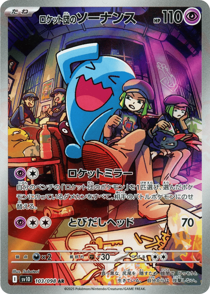 Team Rocket's Wobbuffet — The Glory of Team Rocket #103 / 98