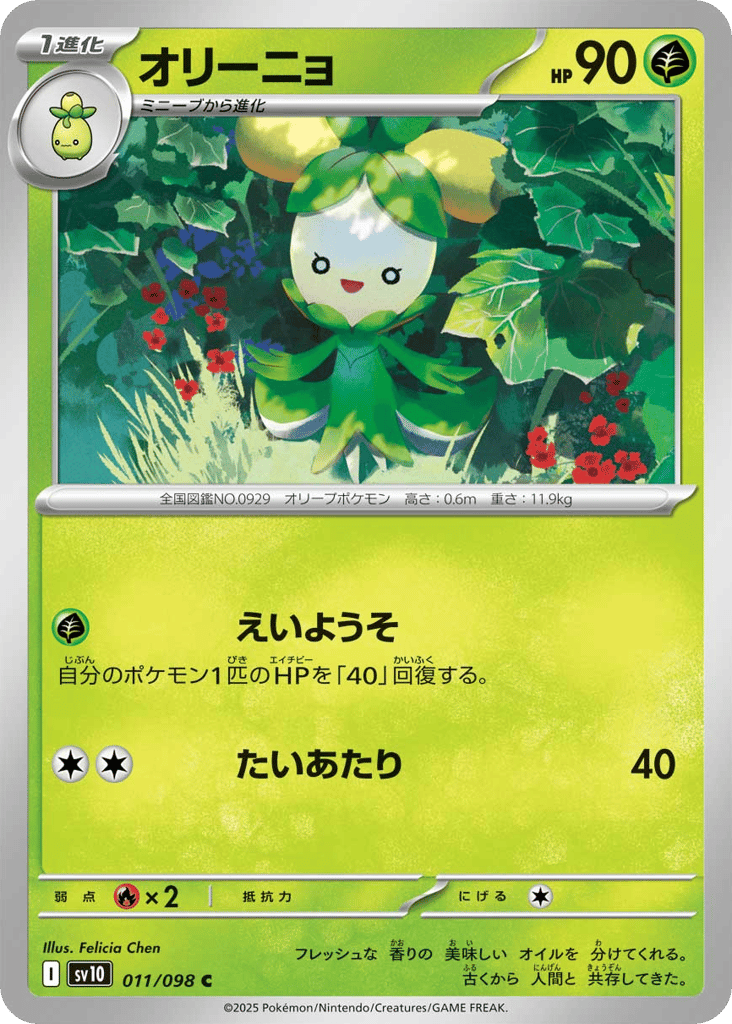 Dolliv — The Glory of Team Rocket #011 / 98