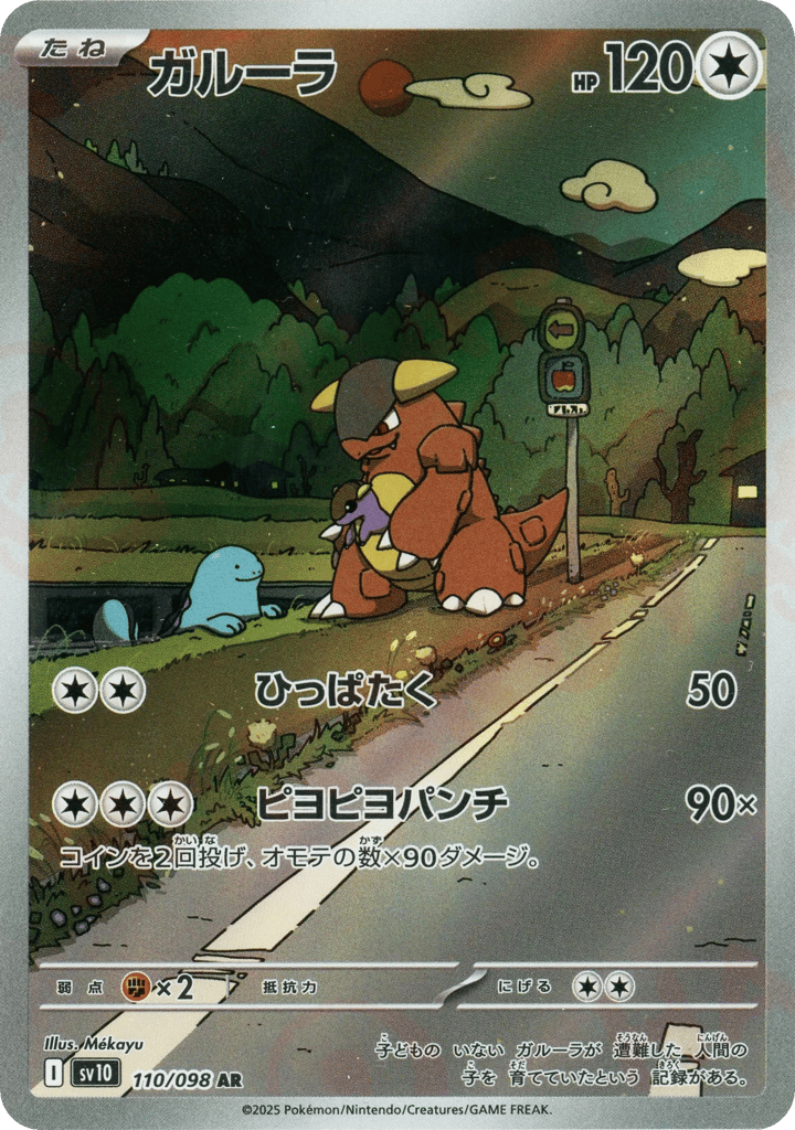 Kangaskhan — The Glory of Team Rocket #110 / 98