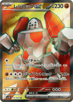 Regirock ex