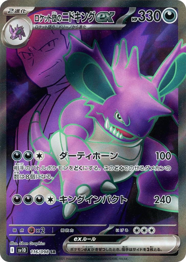 Team Rocket's Nidoking ex — The Glory of Team Rocket #116 / 98