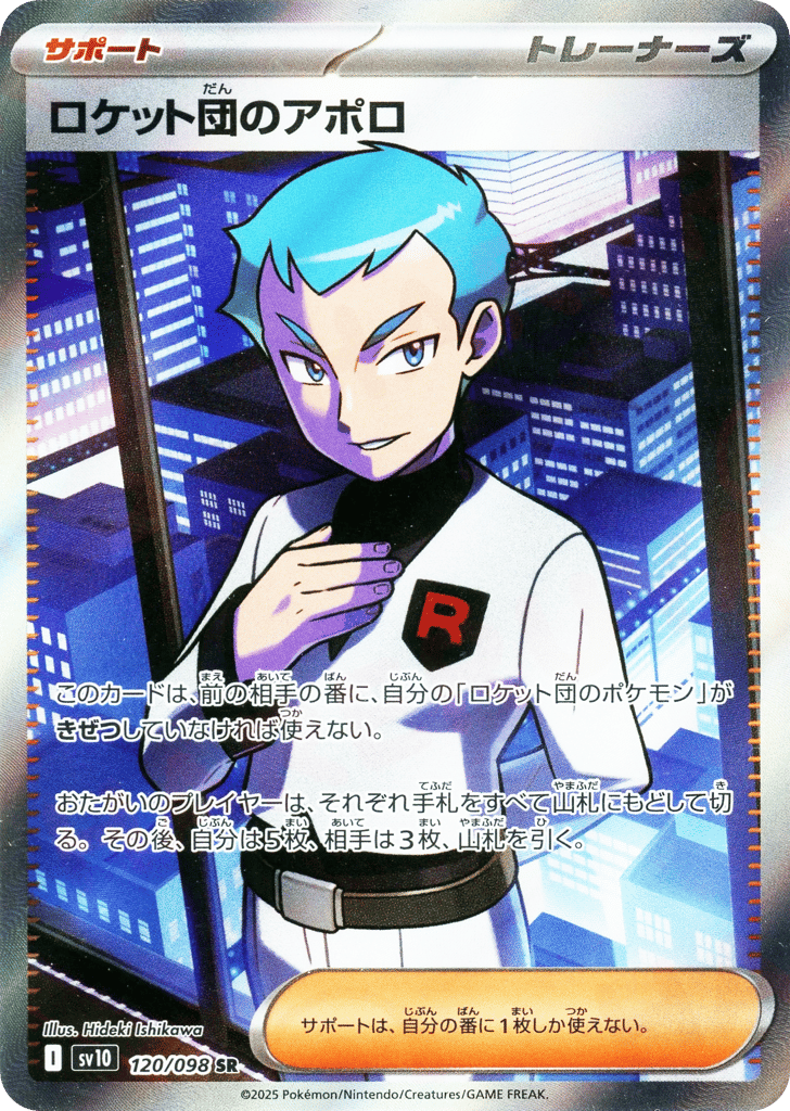 Team Rocket's Archer — The Glory of Team Rocket #120 / 98