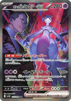 Team Rocket's Mewtwo ex