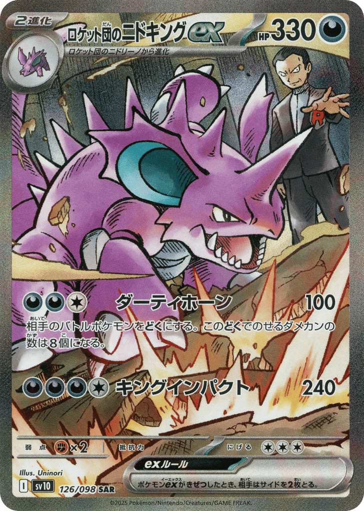 Team Rocket's Nidoking ex — The Glory of Team Rocket #126 / 98