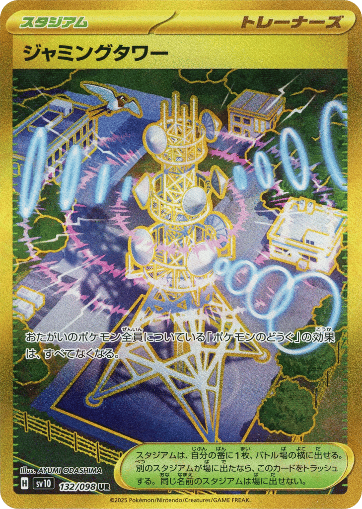 Jamming Tower — The Glory of Team Rocket #132 / 98