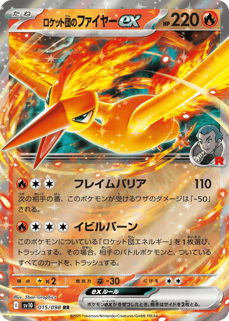 Team Rocket's Moltres ex — The Glory of Team Rocket #015 / 98