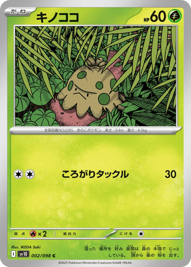 Shroomish — The Glory of Team Rocket #002 / 98