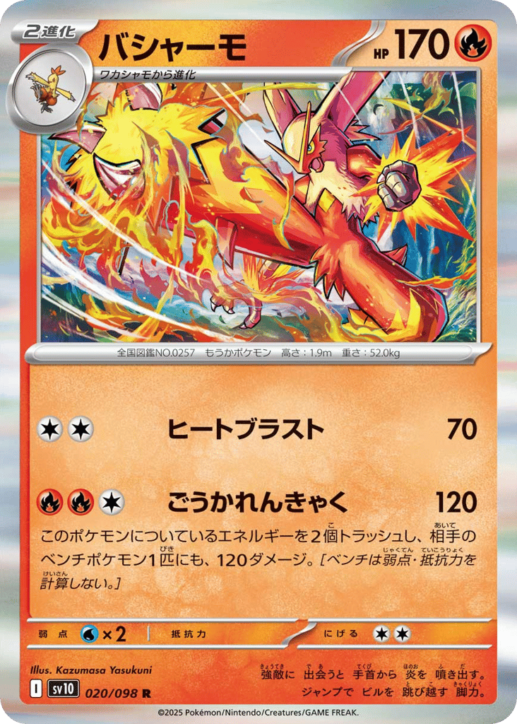 Blaziken — The Glory of Team Rocket #020 / 98