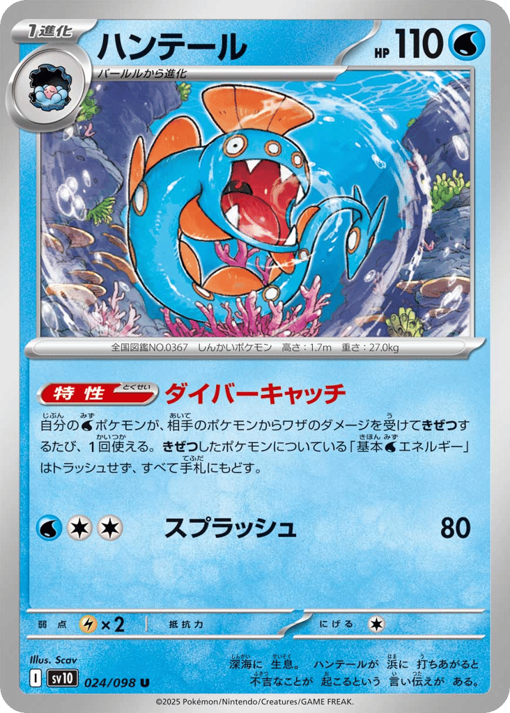 Huntail — The Glory of Team Rocket #024 / 98