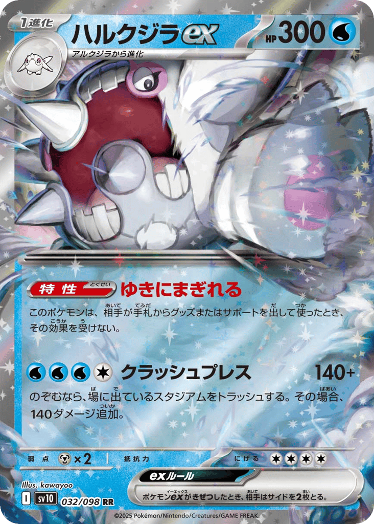 Cetitan ex — The Glory of Team Rocket #032 / 98