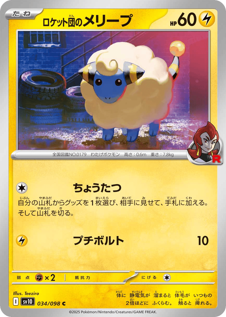 Team Rocket's Mareep — The Glory of Team Rocket #034 / 98