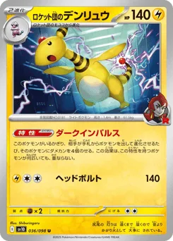 Team Rocket's Ampharos