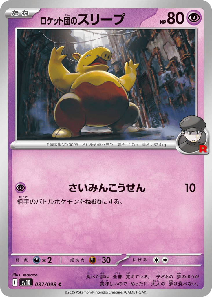 Team Rocket's Drowzee — The Glory of Team Rocket #037 / 98