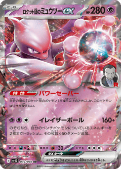 Team Rocket's Mewtwo ex