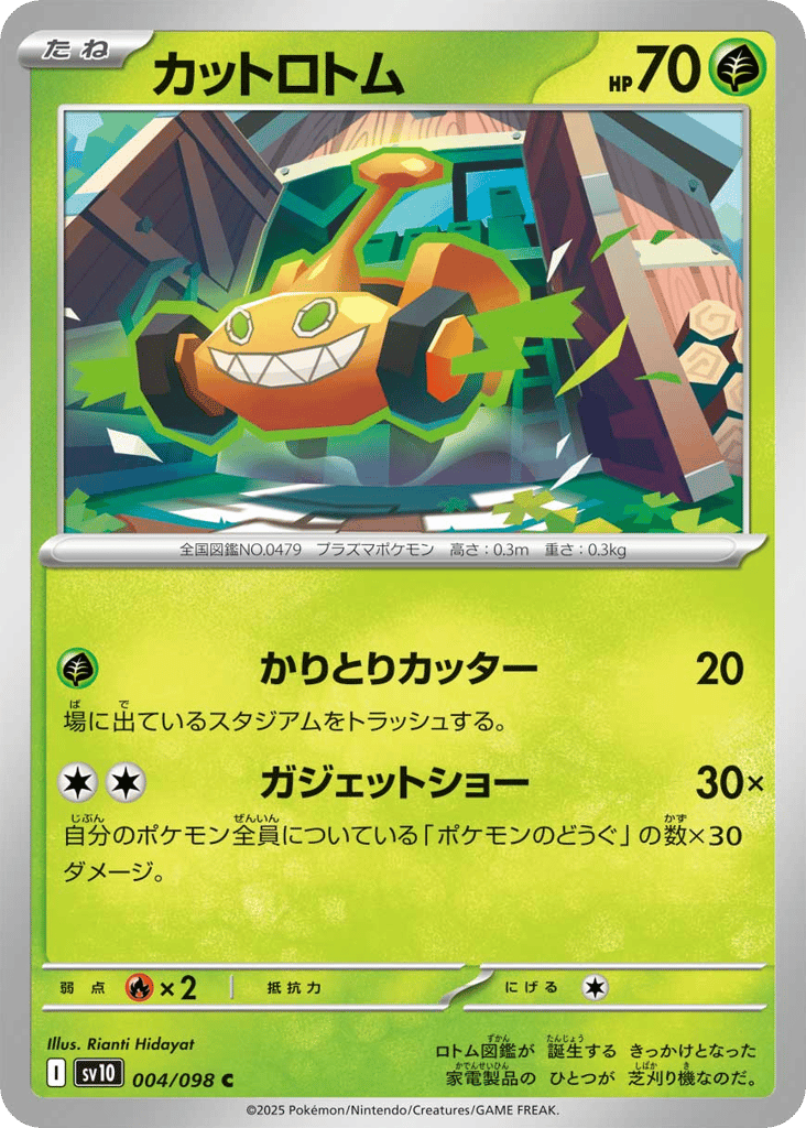 Mow Rotom — The Glory of Team Rocket #004 / 98