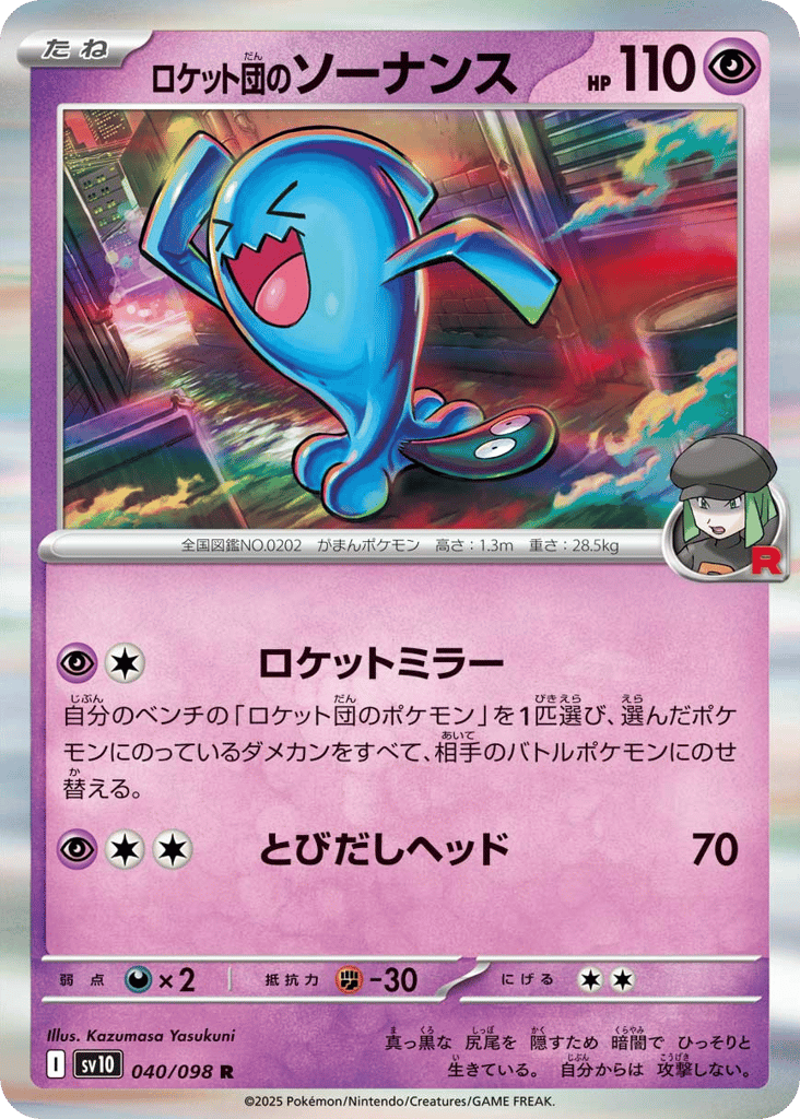 Team Rocket's Wobbuffet — The Glory of Team Rocket #040 / 98