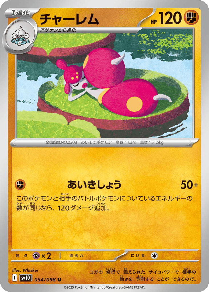 Medicham — The Glory of Team Rocket #054 / 98