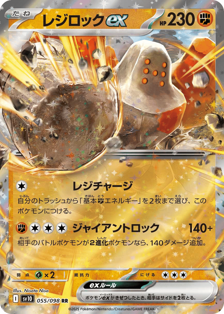 Regirock ex — The Glory of Team Rocket #055 / 98