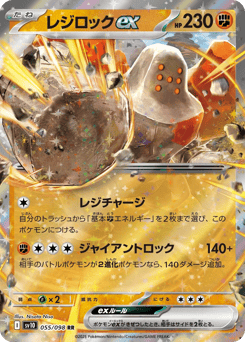 Regirock ex