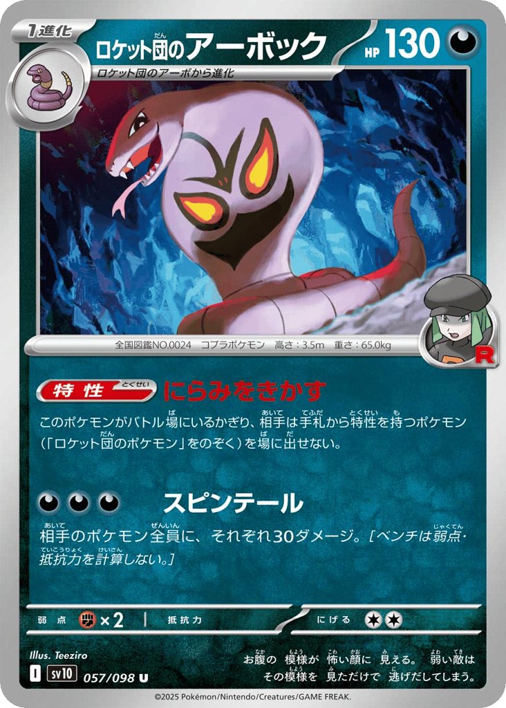 Team Rocket's Arbok — The Glory of Team Rocket #057 / 98