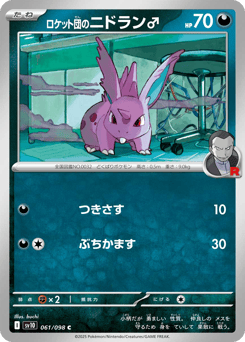 Team Rocket's Nidoran M