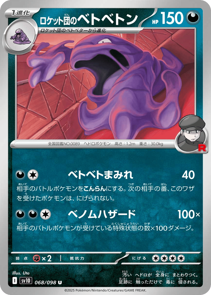 Team Rocket's Muk — The Glory of Team Rocket #068 / 98