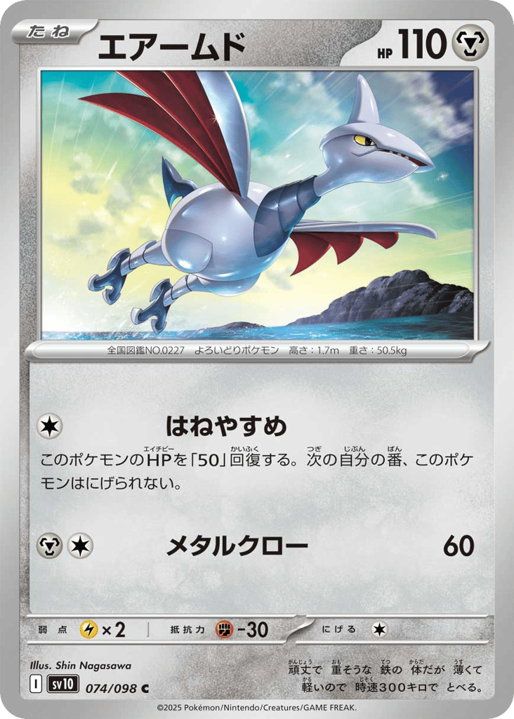 Skarmory — The Glory of Team Rocket #074 / 98