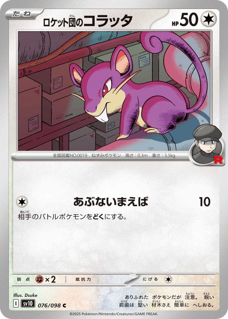 Team Rocket's Rattata — The Glory of Team Rocket #076 / 98
