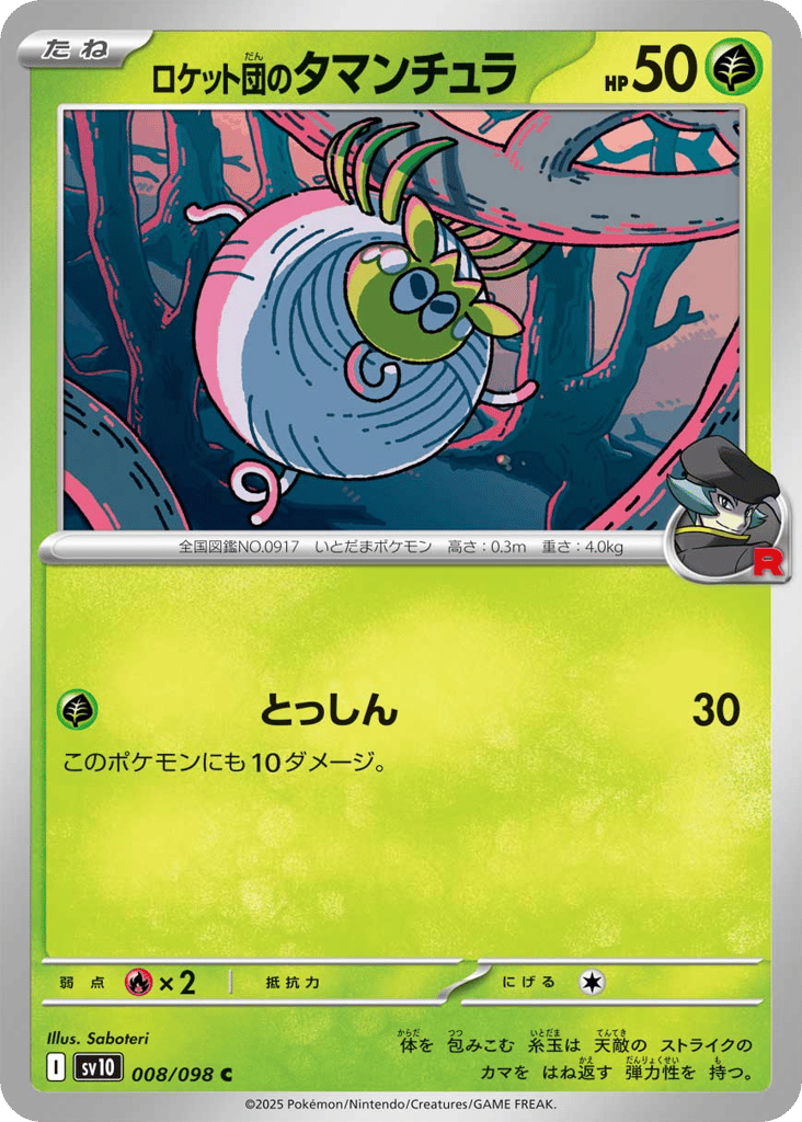Team Rocket's Tarountula — The Glory of Team Rocket #008 / 98