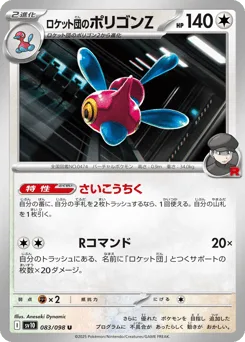 Team Rocket's Porygon-Z