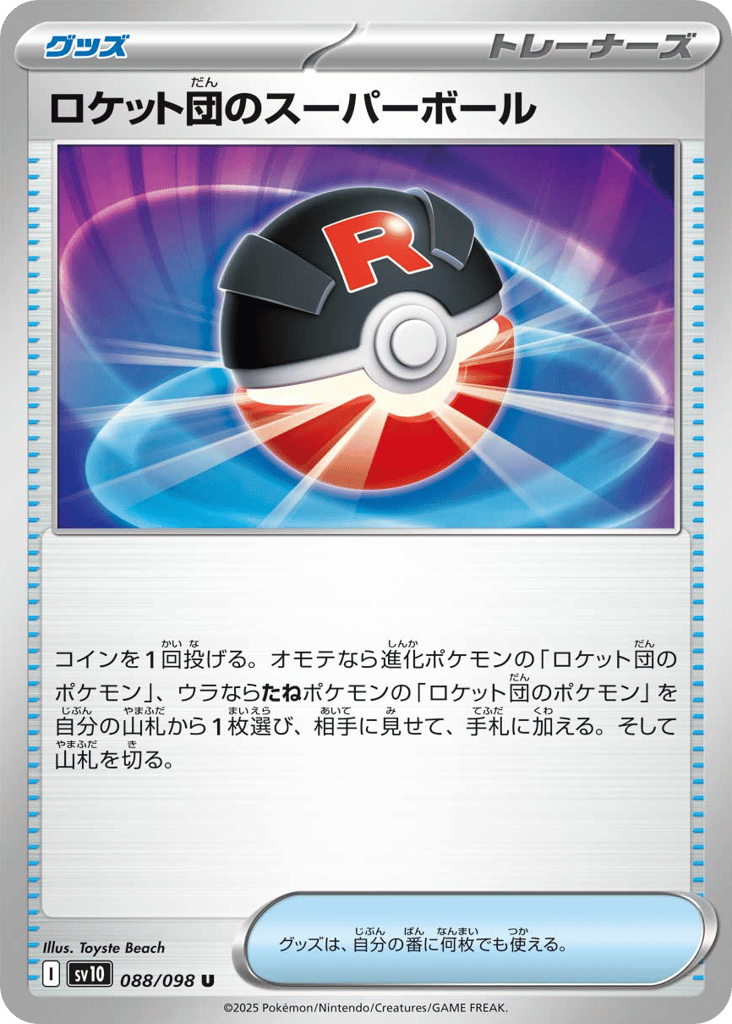 Team Rocket's Great Ball — The Glory of Team Rocket #088 / 98