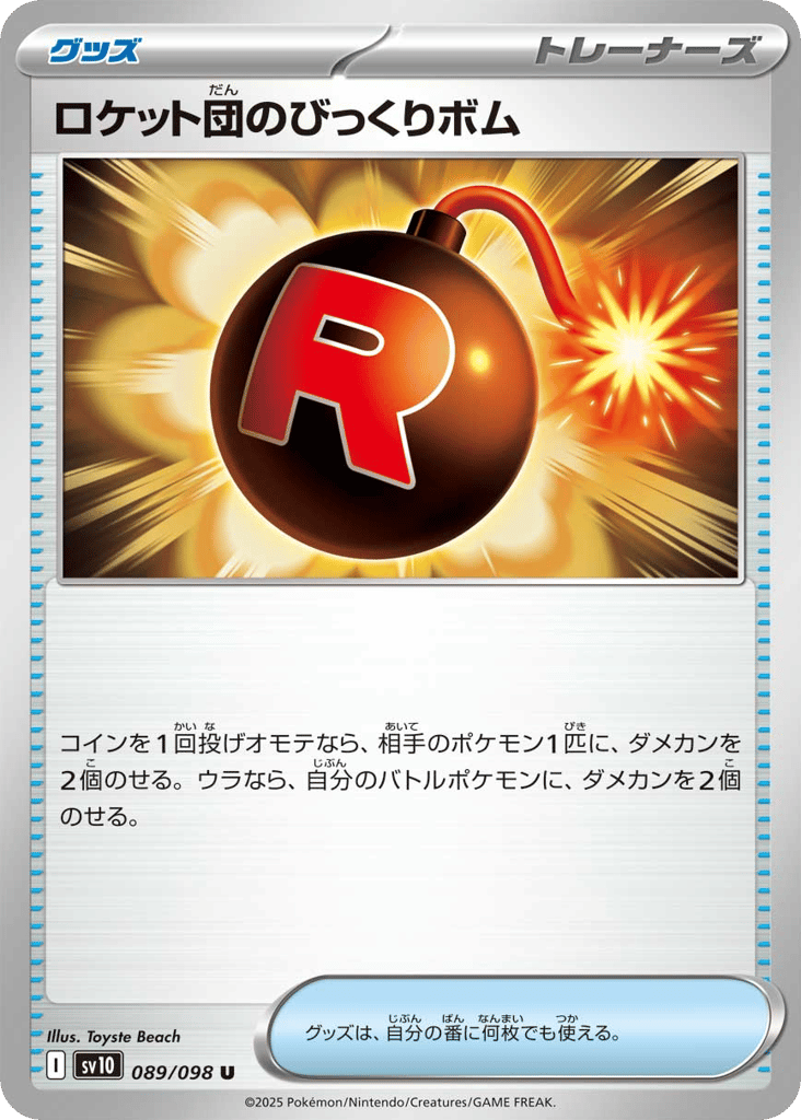 Team Rocket's Surprise Bomb — The Glory of Team Rocket #089 / 98