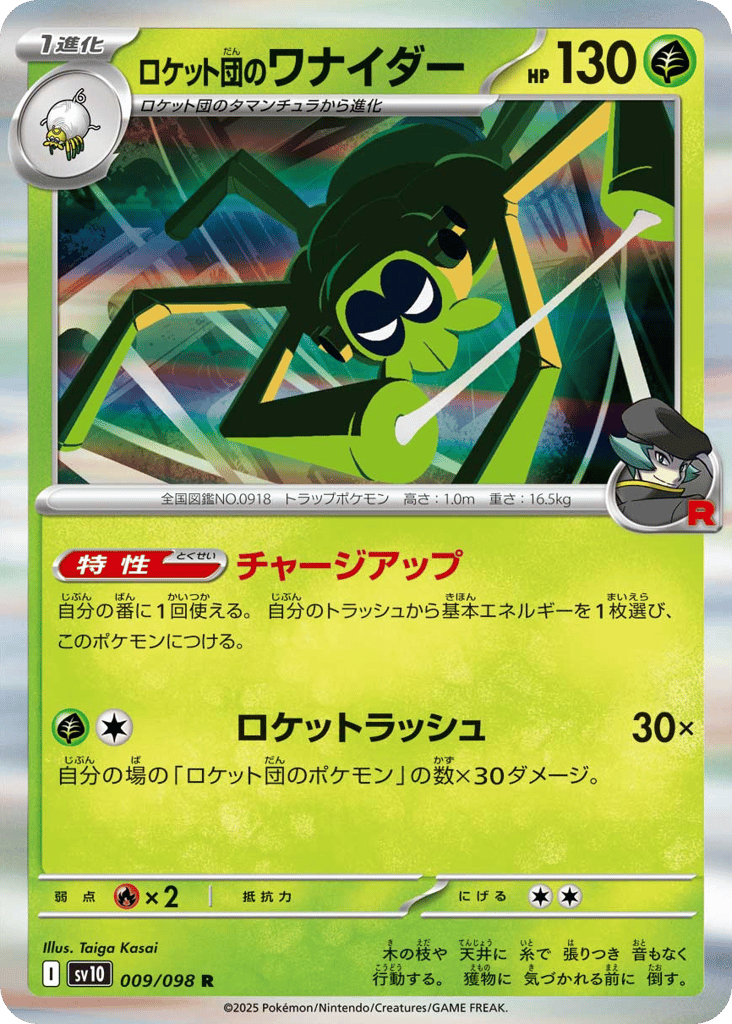Team Rocket's Spidops — The Glory of Team Rocket #009 / 98