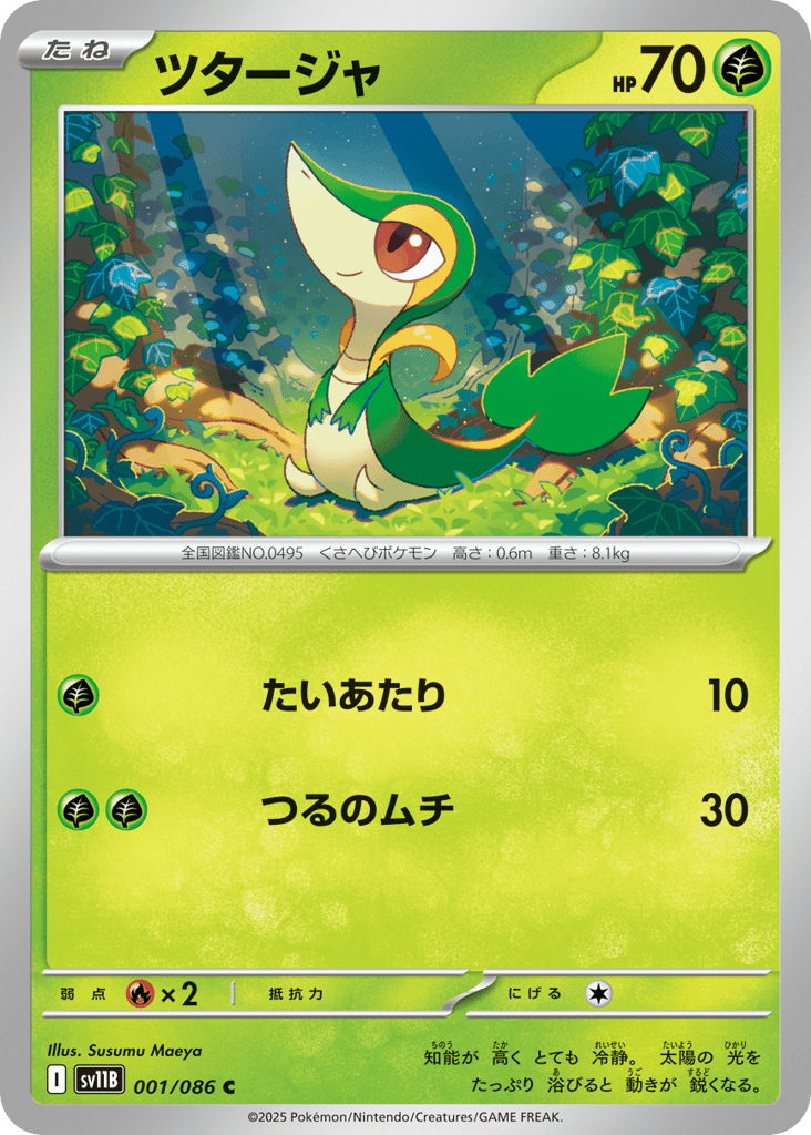 Snivy — Black Bolt #001 / 86