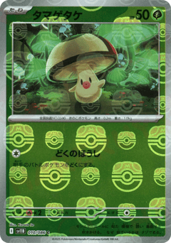 Foongus - 010/086 (Master Ball Pattern)