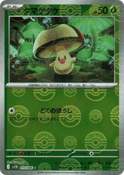 Foongus - 010/086 (Poke Ball Pattern)