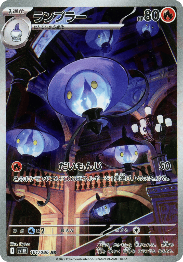 Lampent — Black Bolt #101 / 86