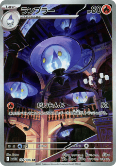 Lampent