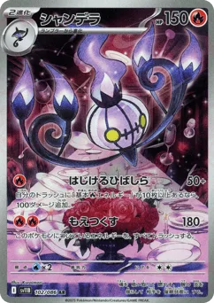 Chandelure